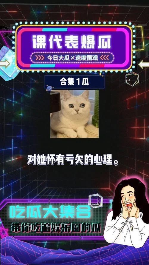 海角社区娱乐吃瓜爆料内容